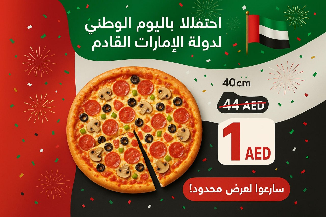 عرض اليوم الوطني